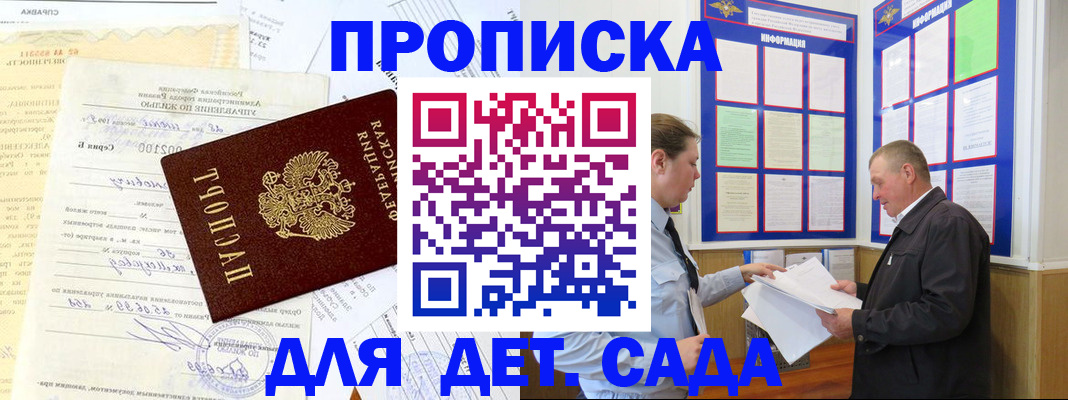 временная регистрация недорого в Меленках
